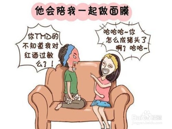 怎么样和男闺蜜相处