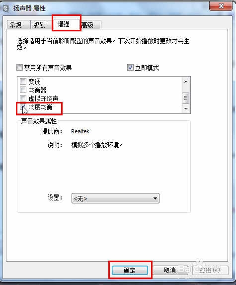 win7音量调到最大声音还是很小的解决方法