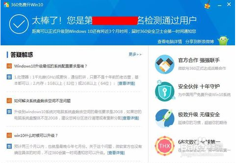 如何升级Windows10