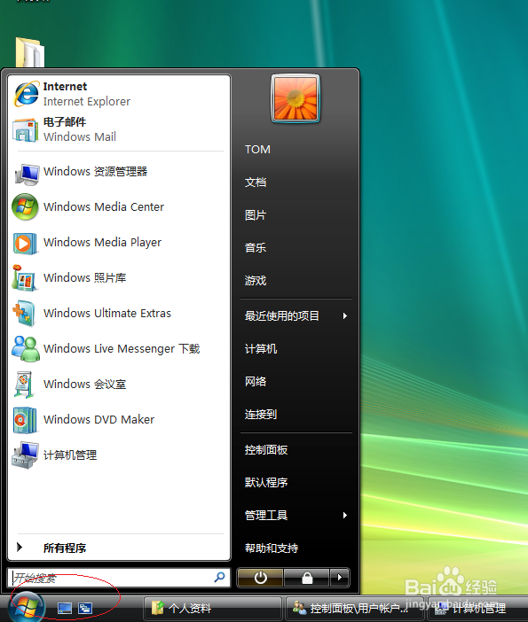 <b>Windows Vista操作系统更改用户帐户头像</b>