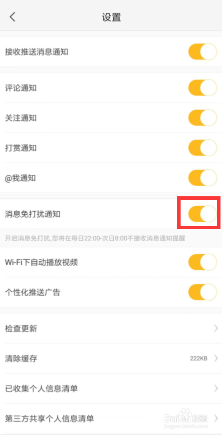 360行车助手如何开启消息免打扰通知