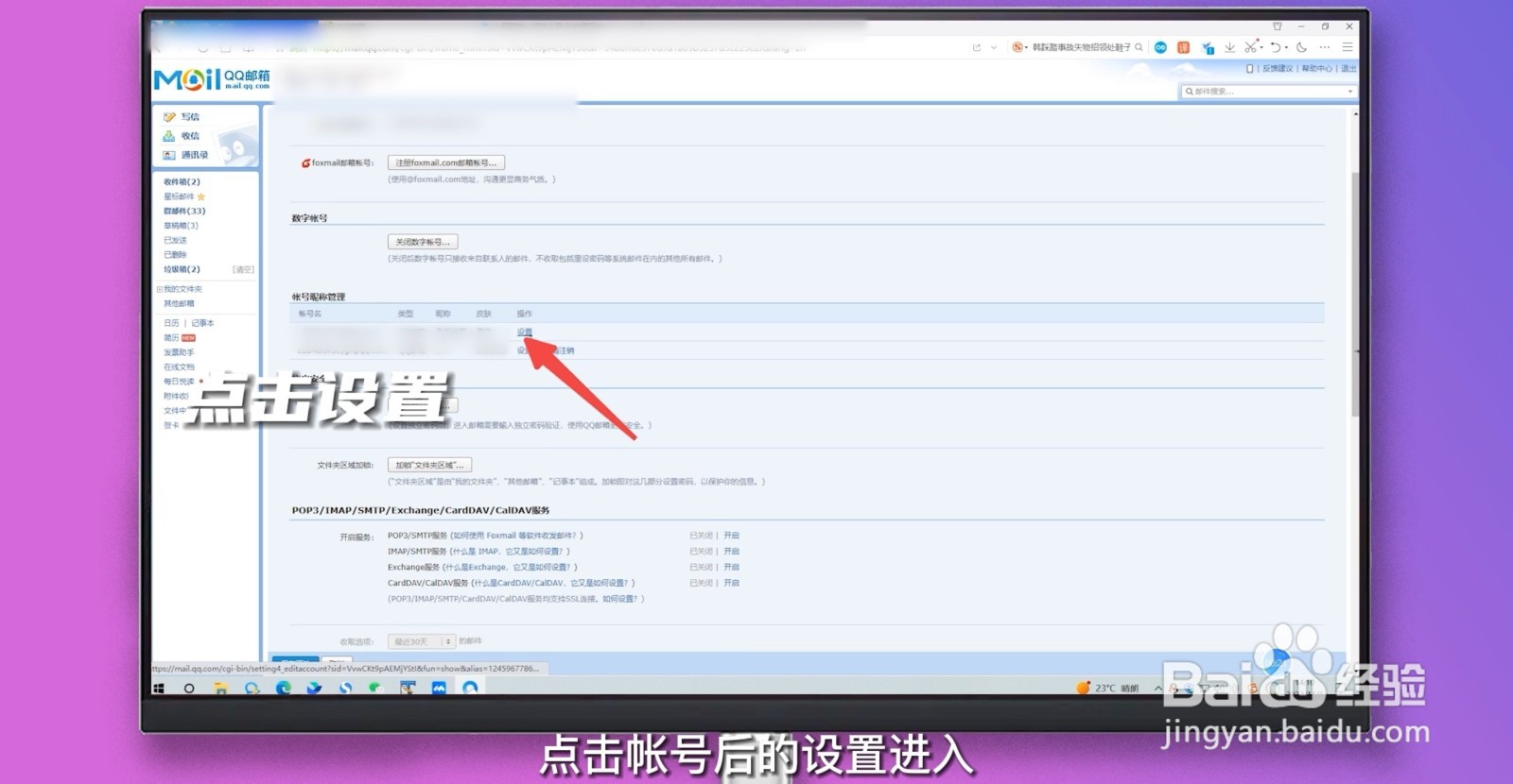qq邮箱怎么改名字