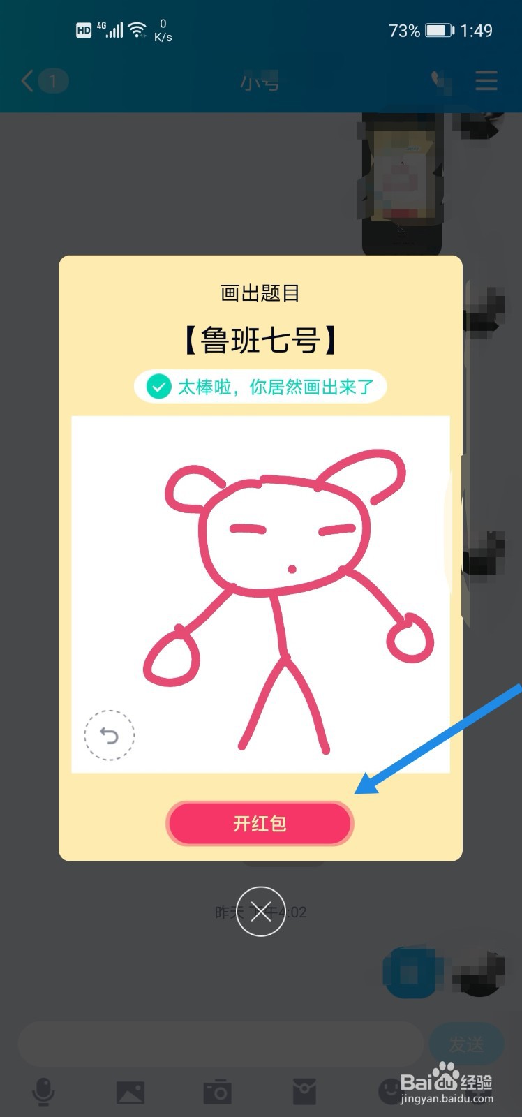 qq红包鲁班怎么画简笔画