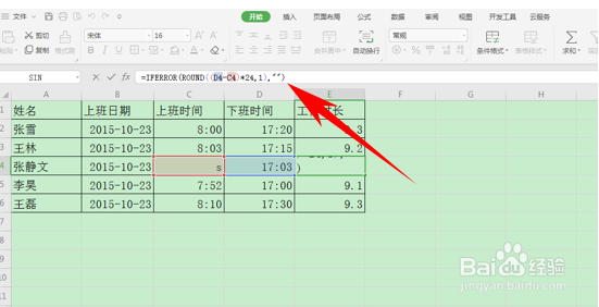 WPS表格隐藏错误值或者更改错误值表述的方法