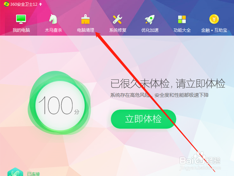 Win7中怎么清理电脑中的垃圾