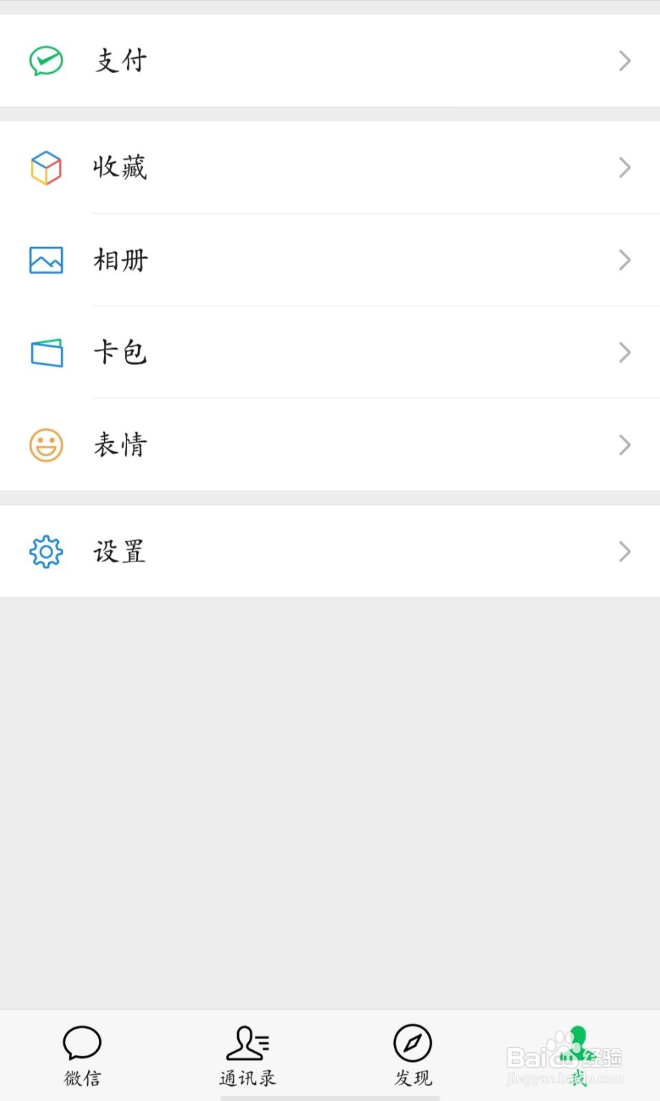 微信如何设置朋友添加方式