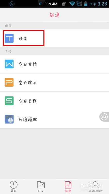 wps手机版怎么新建编辑文档