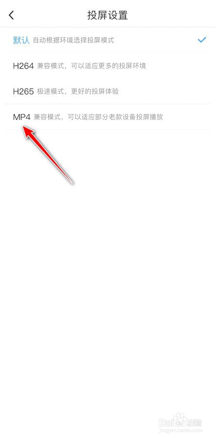 咪咕视频在哪设置投屏格式为mp4