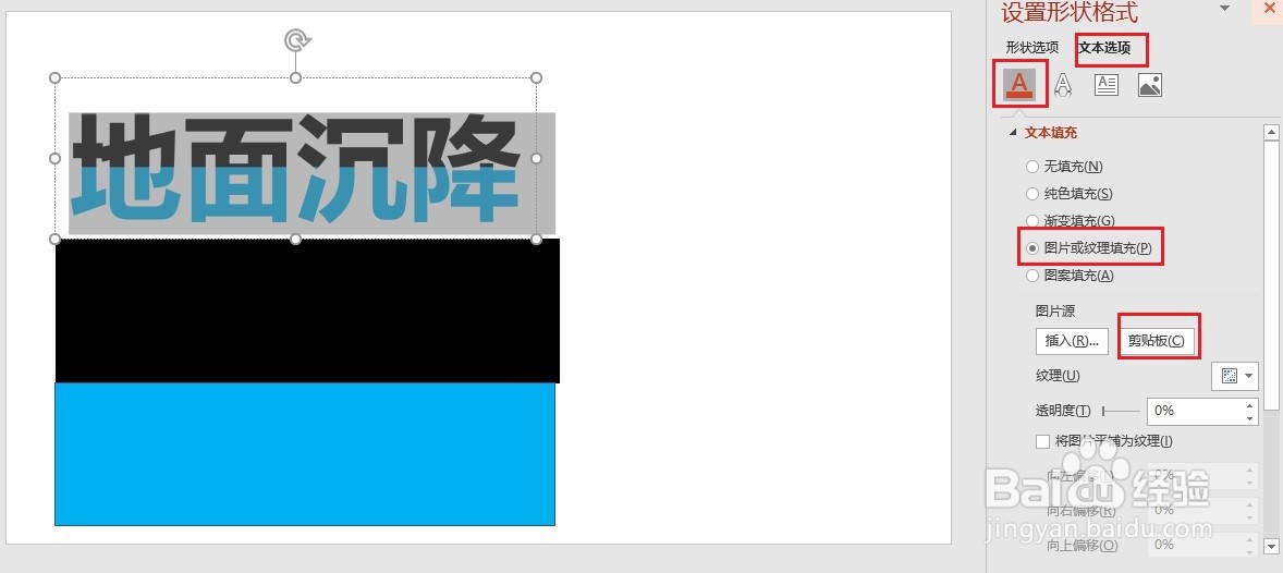 PPT如何制作文字特效