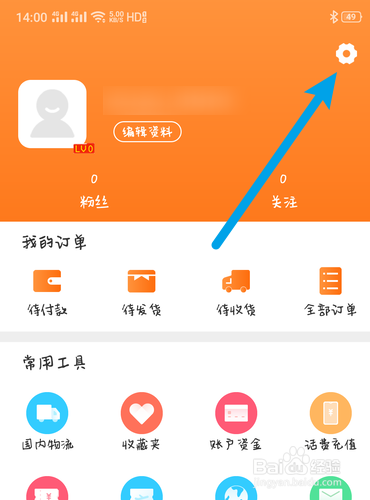 义乌购怎么换号登录？
