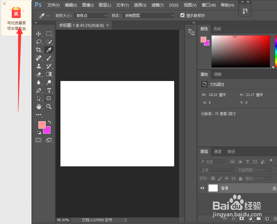 ps如何吸取ps界面外电脑当前窗口的颜色
