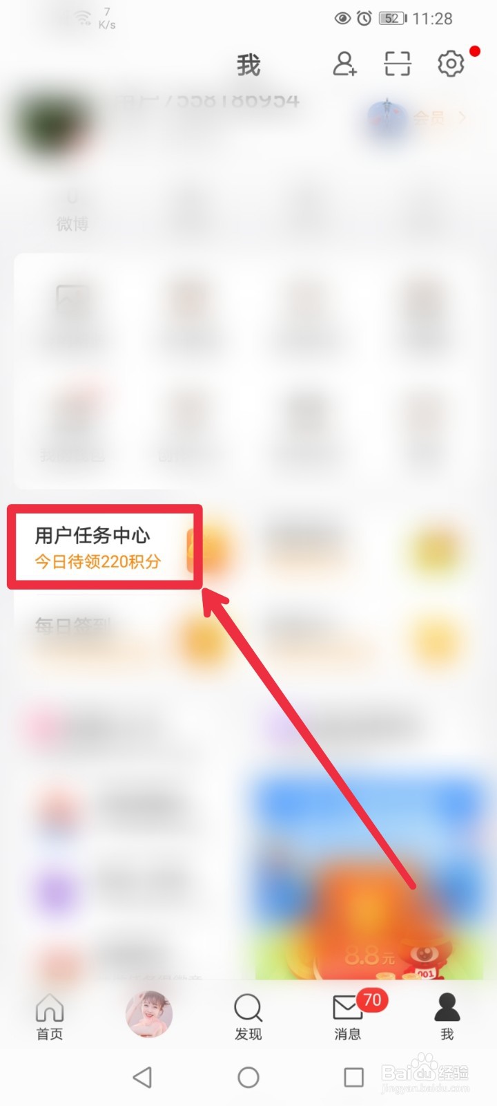 微博手机端怎么设置字体大小
