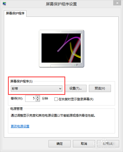 如何给电脑设置一个屏幕保护
