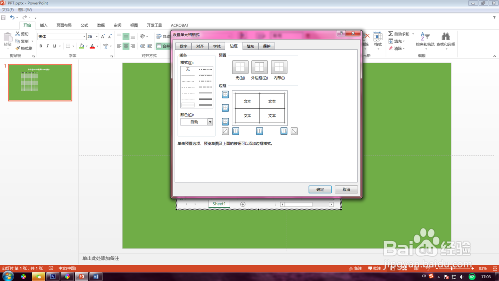 如何在PPT中编辑Excel表格PPT插入Excel表格