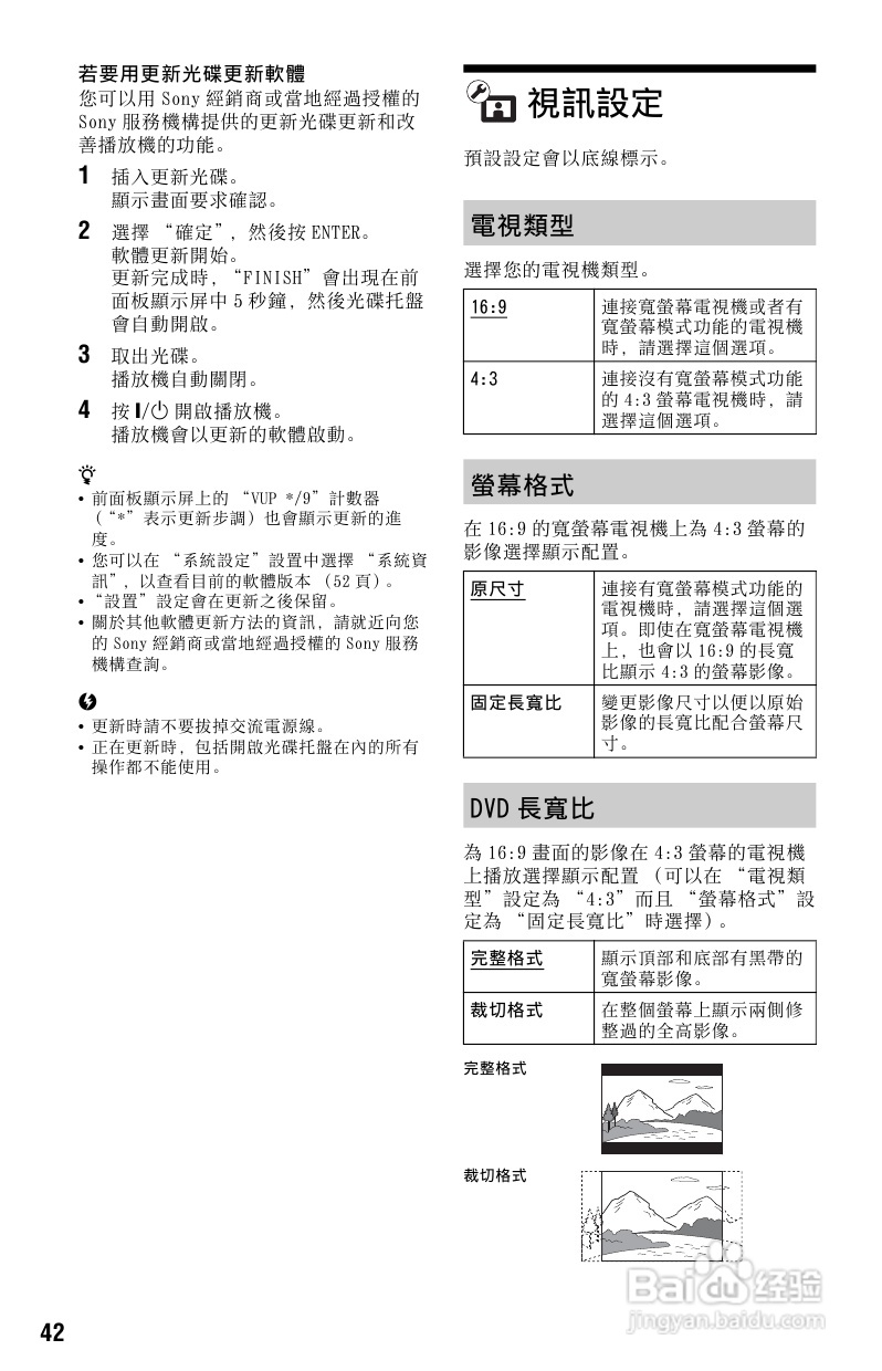 SONY BDP-S765 DVD播放器使用说明书:[3]