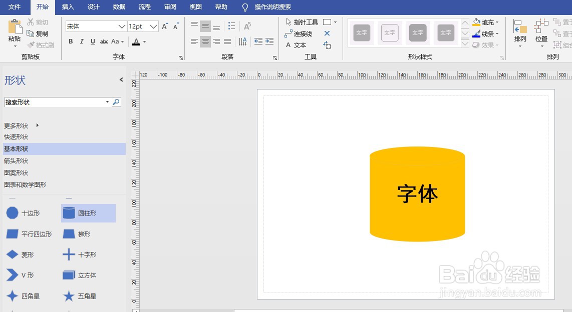 Visio2016如何在字体添加下划线