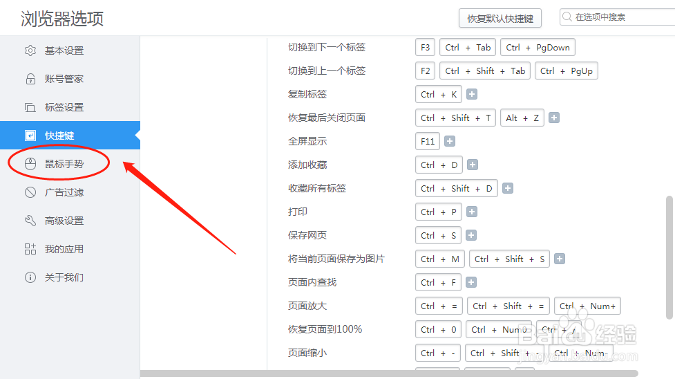 2345加速浏览器如何设置“上下”鼠标手势定义