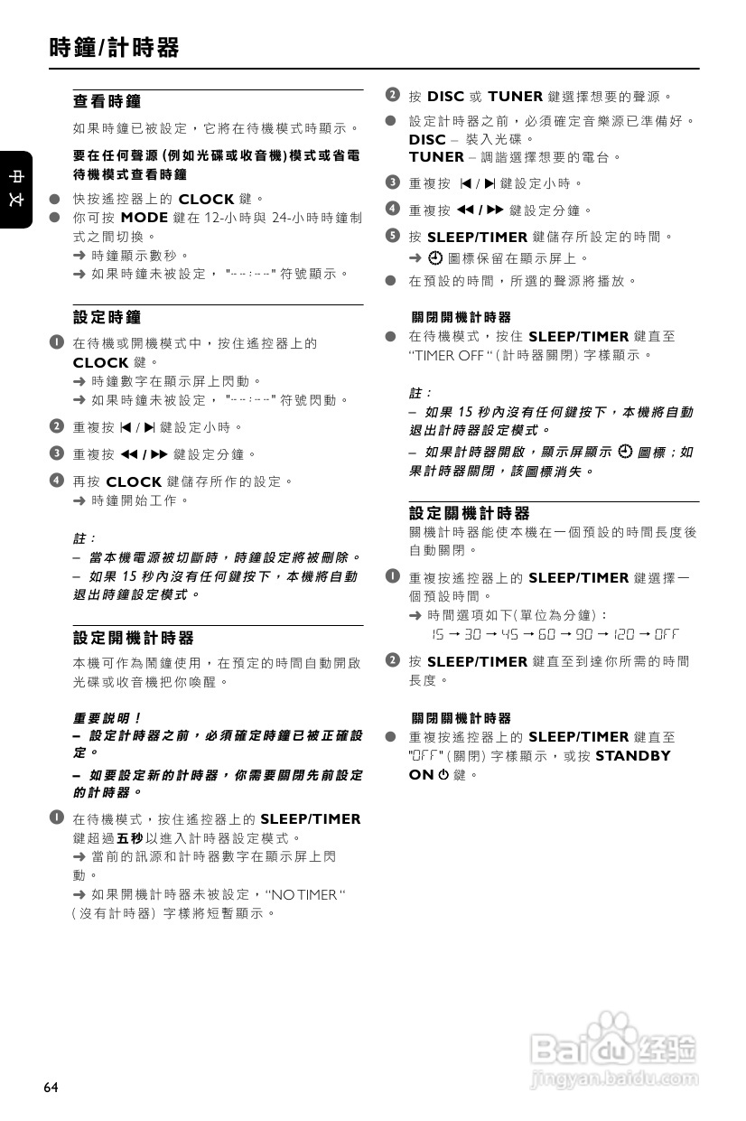 PHILIPS MCD139迷你组合音使用说明:[2]