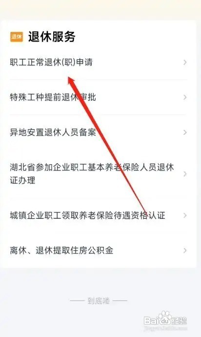 退休报告如何申请