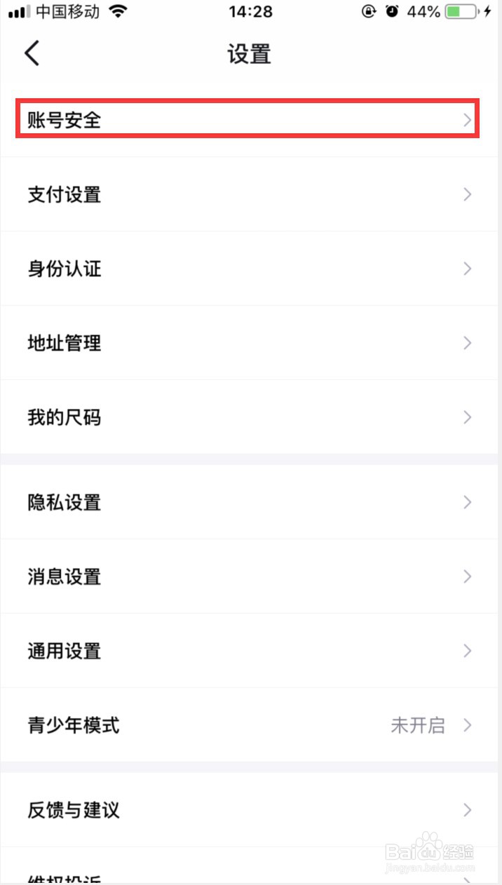 得物怎样绑定微信