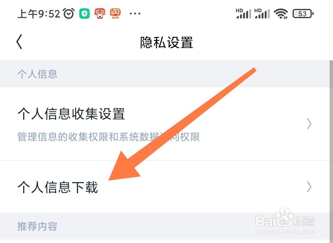 如何在回森app上下载个人信息