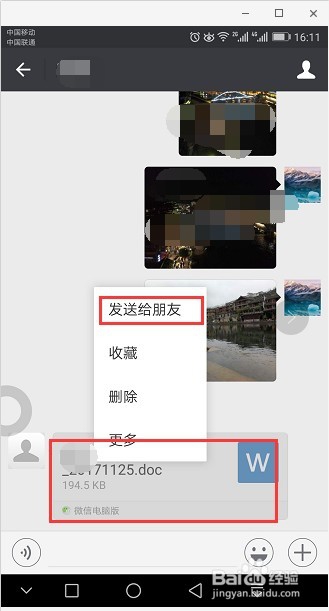 微信里的文件怎么传到电脑上