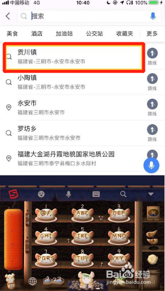 手机上面的高德地图如何查看全景？