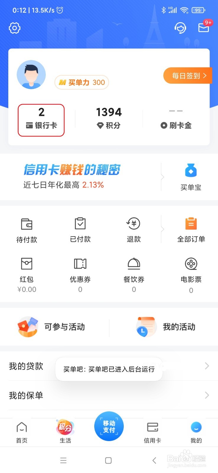 交通银行信用卡如何关闭第三方快捷支付