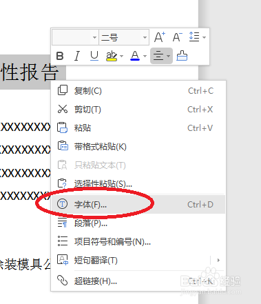 WPS文档如何隐藏文字
