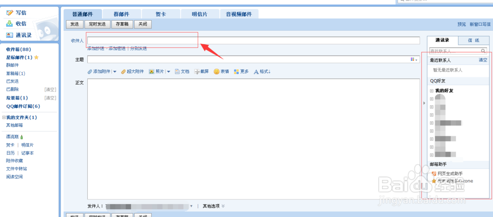 如何在邮件中添加附件?