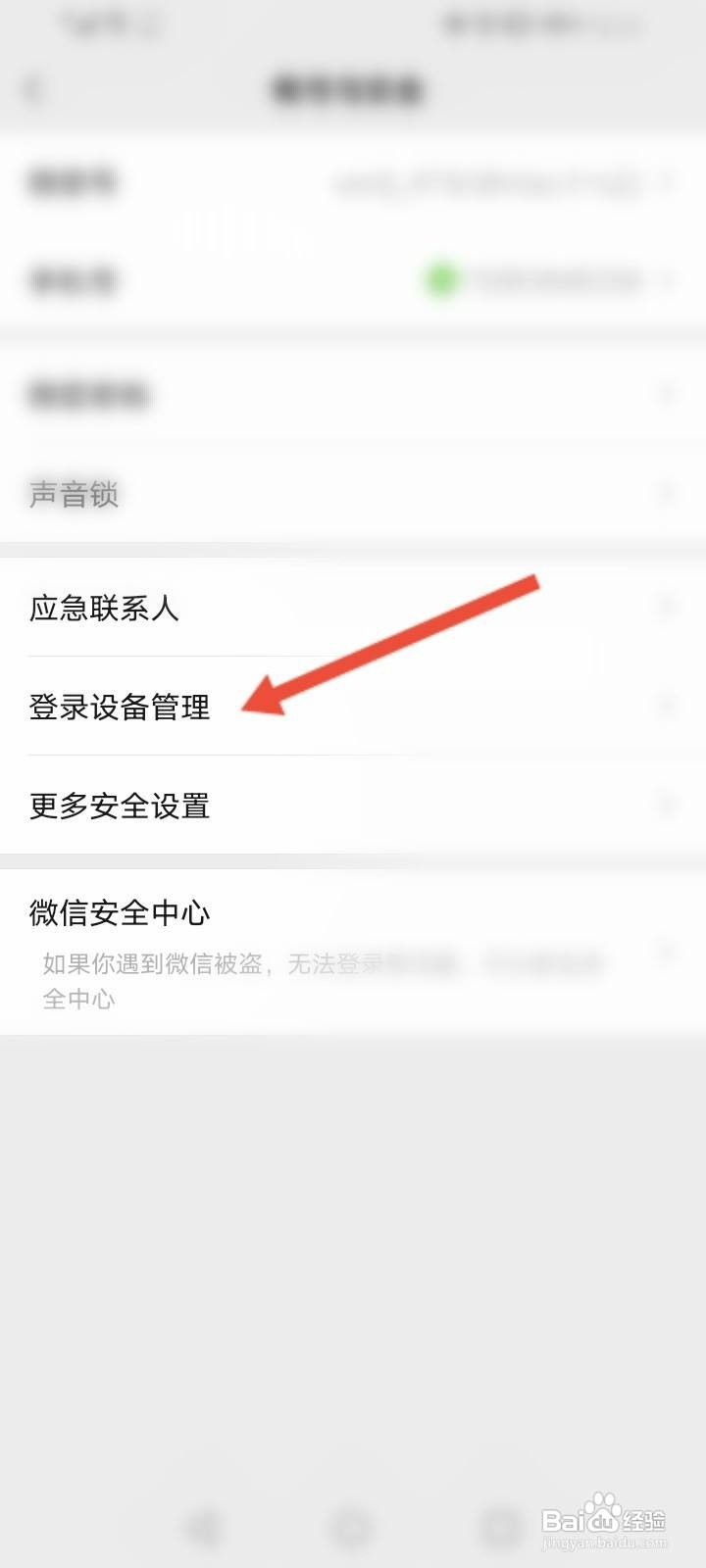 微信登录退出记录查询