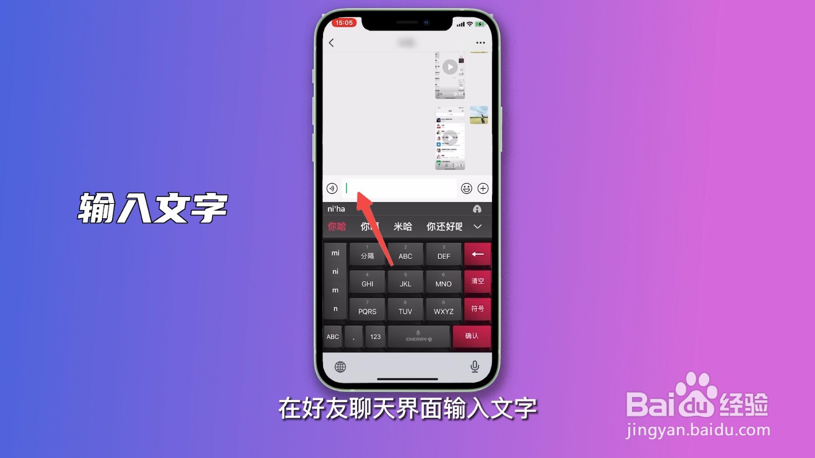 苹果手机怎么换行打字