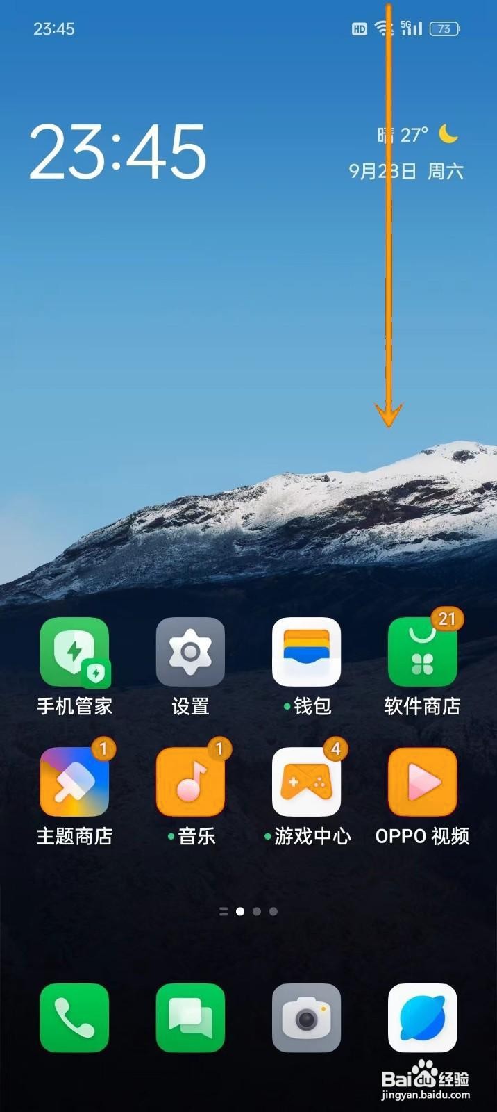 如何开启oppo手机的飞行模式