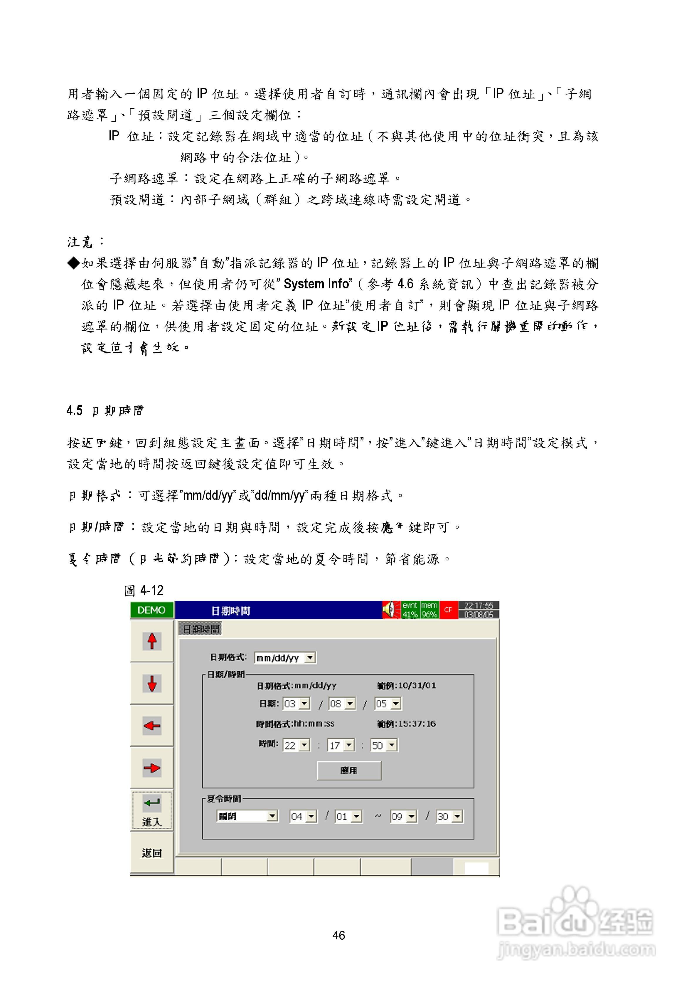 志禾工业AR18记录器操作手册:[5]
