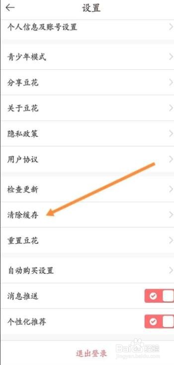 豆花阅读是怎么进行清除缓存