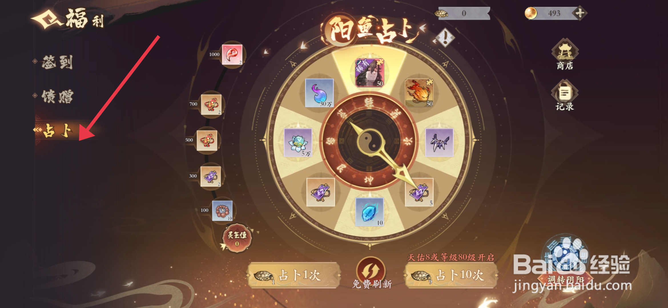 花语卷如何使用阳鱼占卜