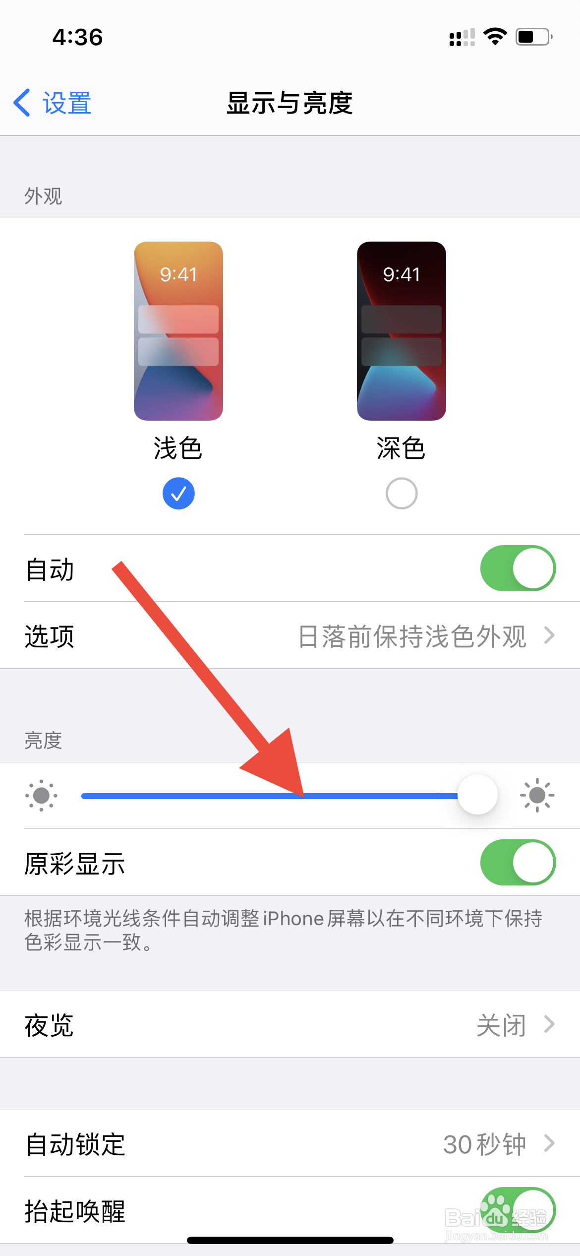 苹果手机怎么调整屏幕的亮度