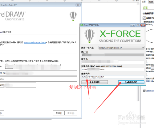 cdr安装教程及破解教程