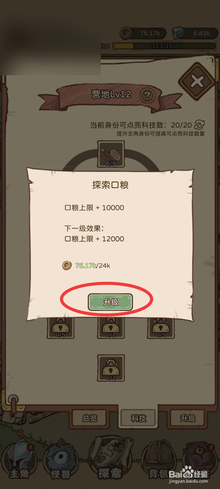 开荒怪兽岛如何升级探索口粮