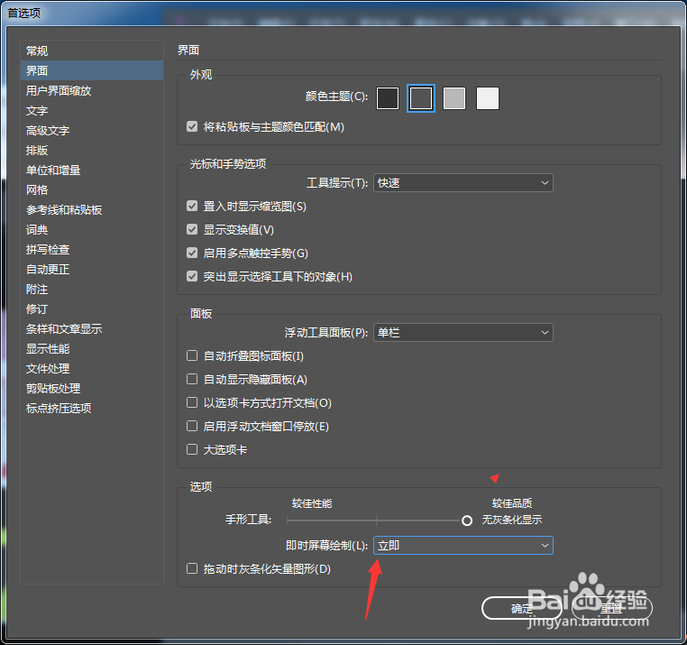 InCopy CC 2018怎么设置即时屏幕绘制为延迟