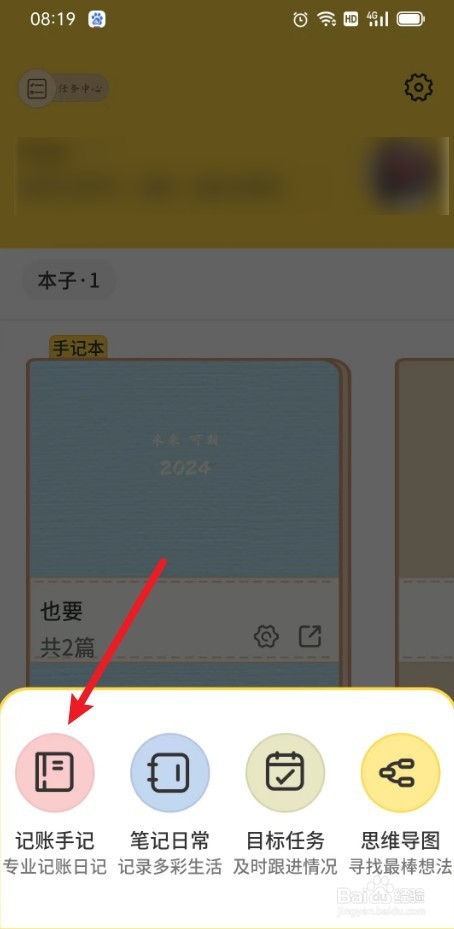 星辰日记如何设置红色背景色