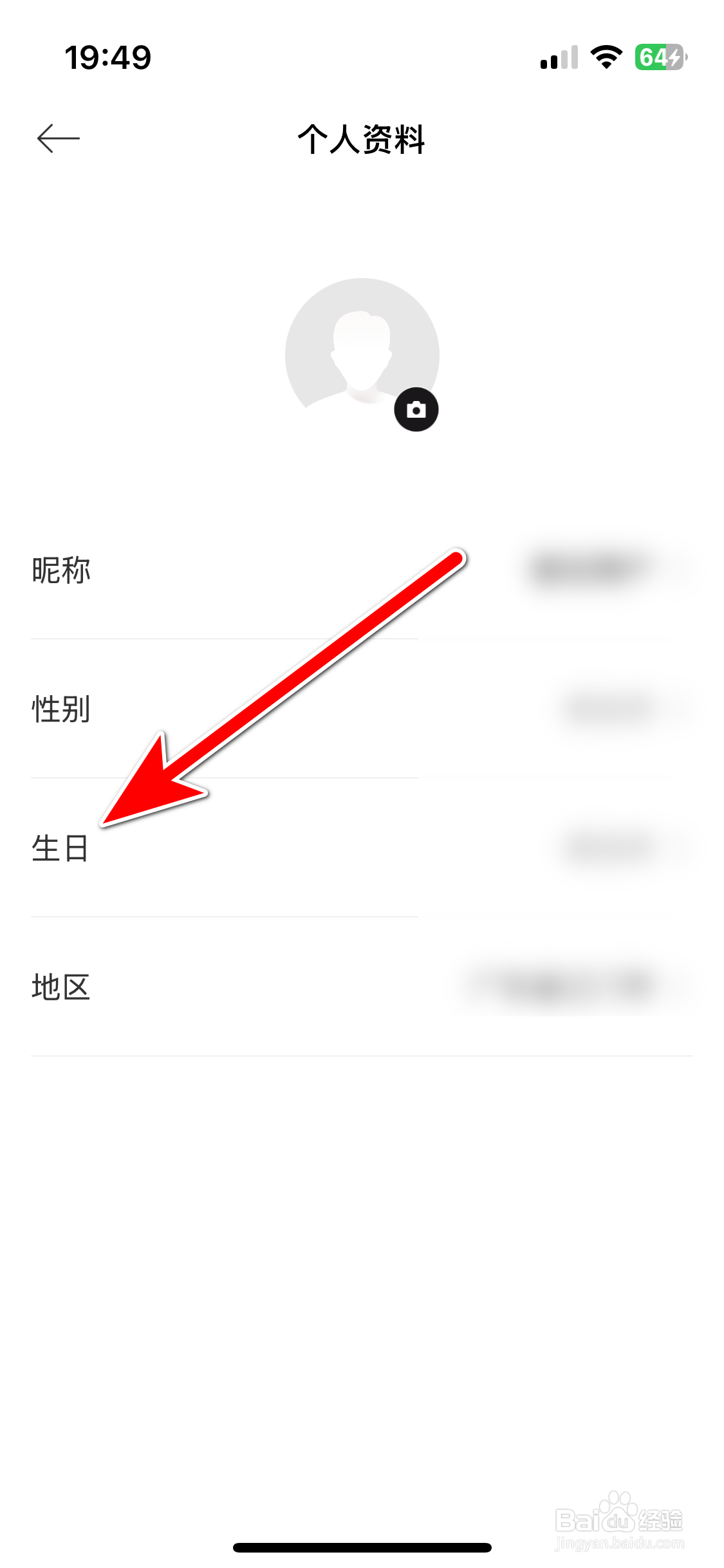 极石汽车如何设置个人生日时间