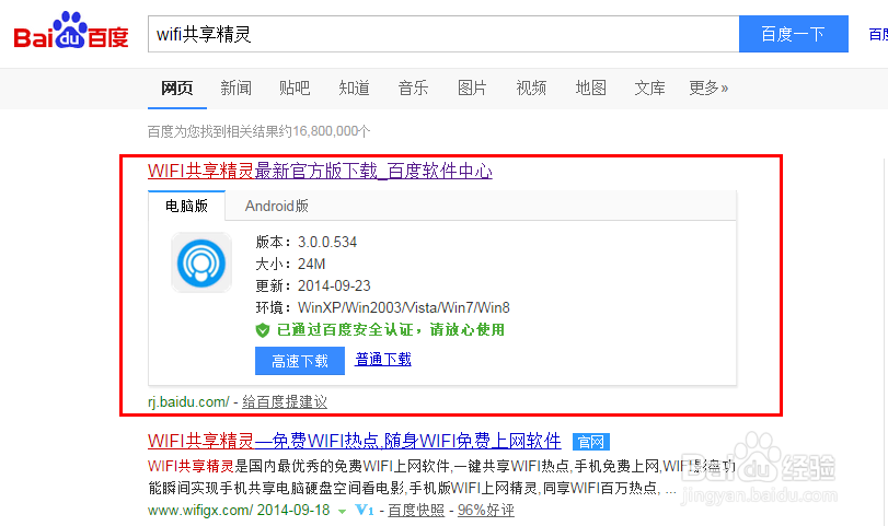 <b>使用wifi共享精灵启动个人wifi热点</b>