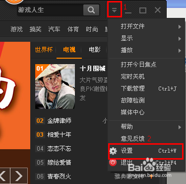 pptv如何设置老板键