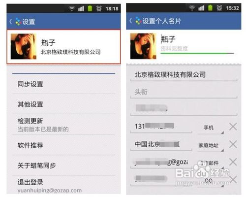 蜡笔同步Android2.0使用教程