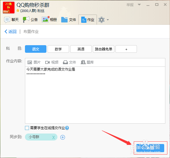 如何利用QQ群批量布置作业并群发到群成员