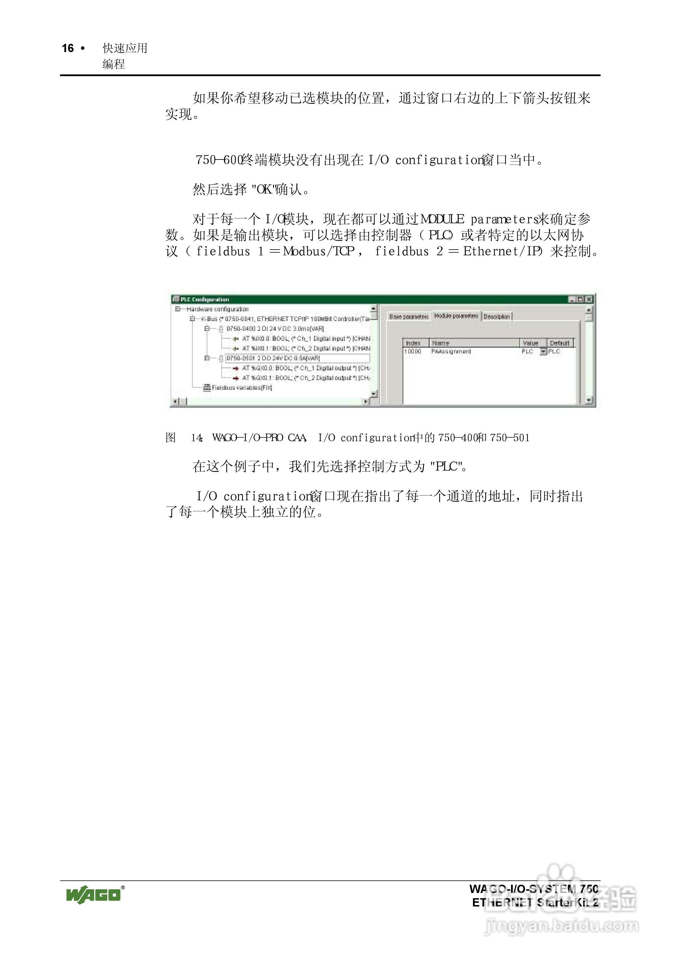 WAGO 750-841 ETHERNET现场总线控制器使用手册:[2]