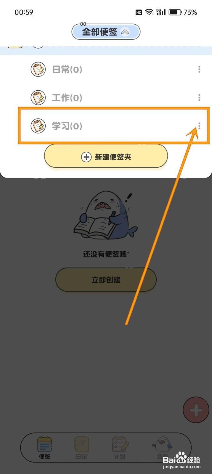 如何《每日记事便签》删除便签夹？