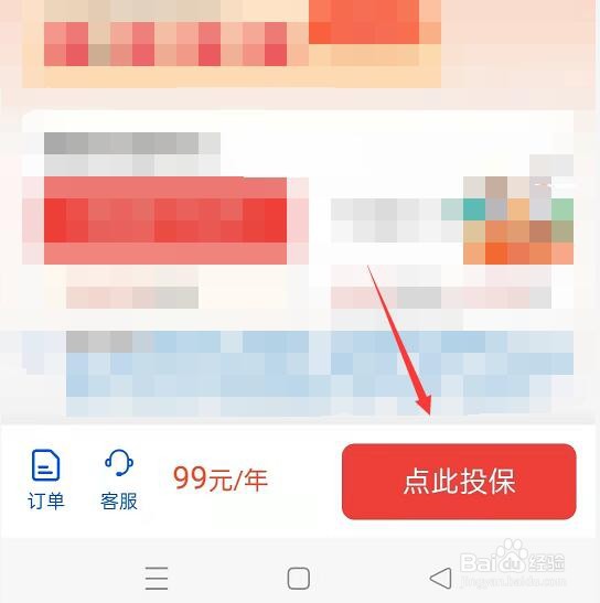 齐惠保怎么交费