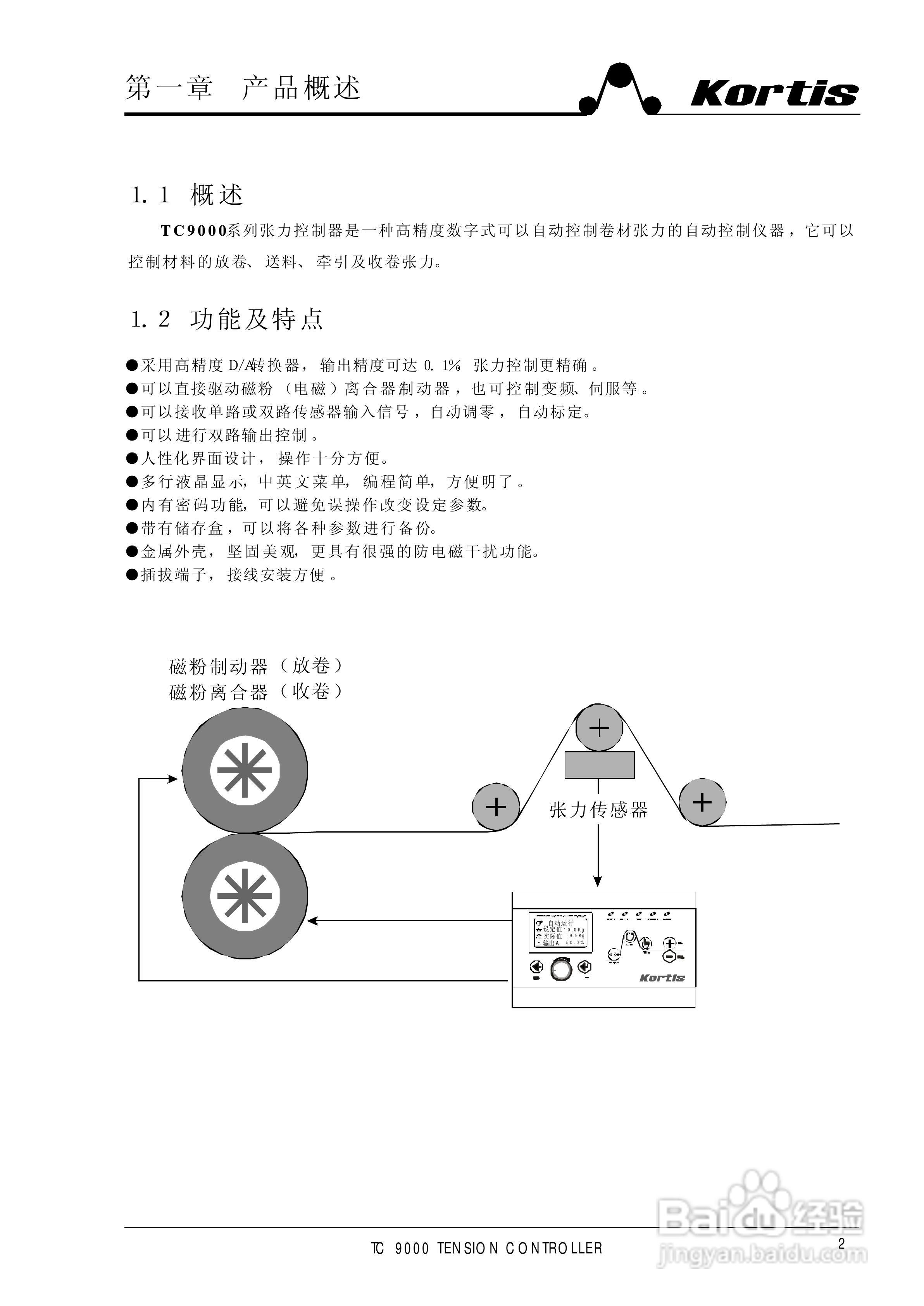 TC9000-LC2全自动张力控制器使用说明书:[1]